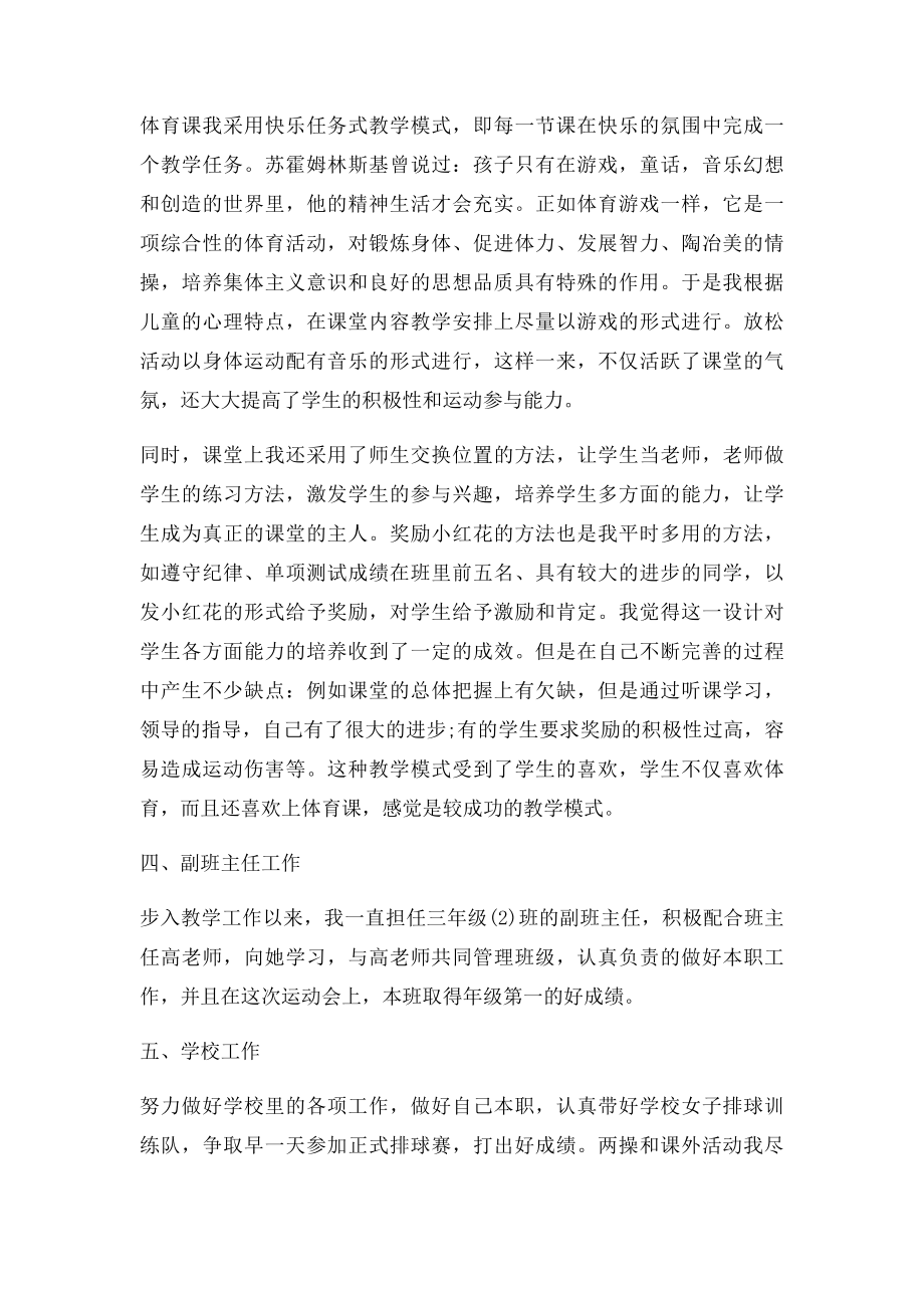 体育教师实习个人总结(1).docx_第2页