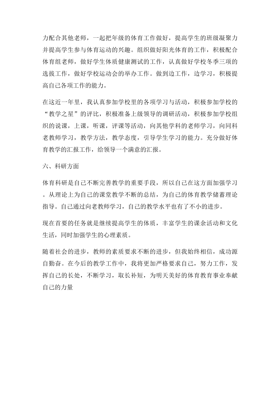 体育教师实习个人总结(1).docx_第3页