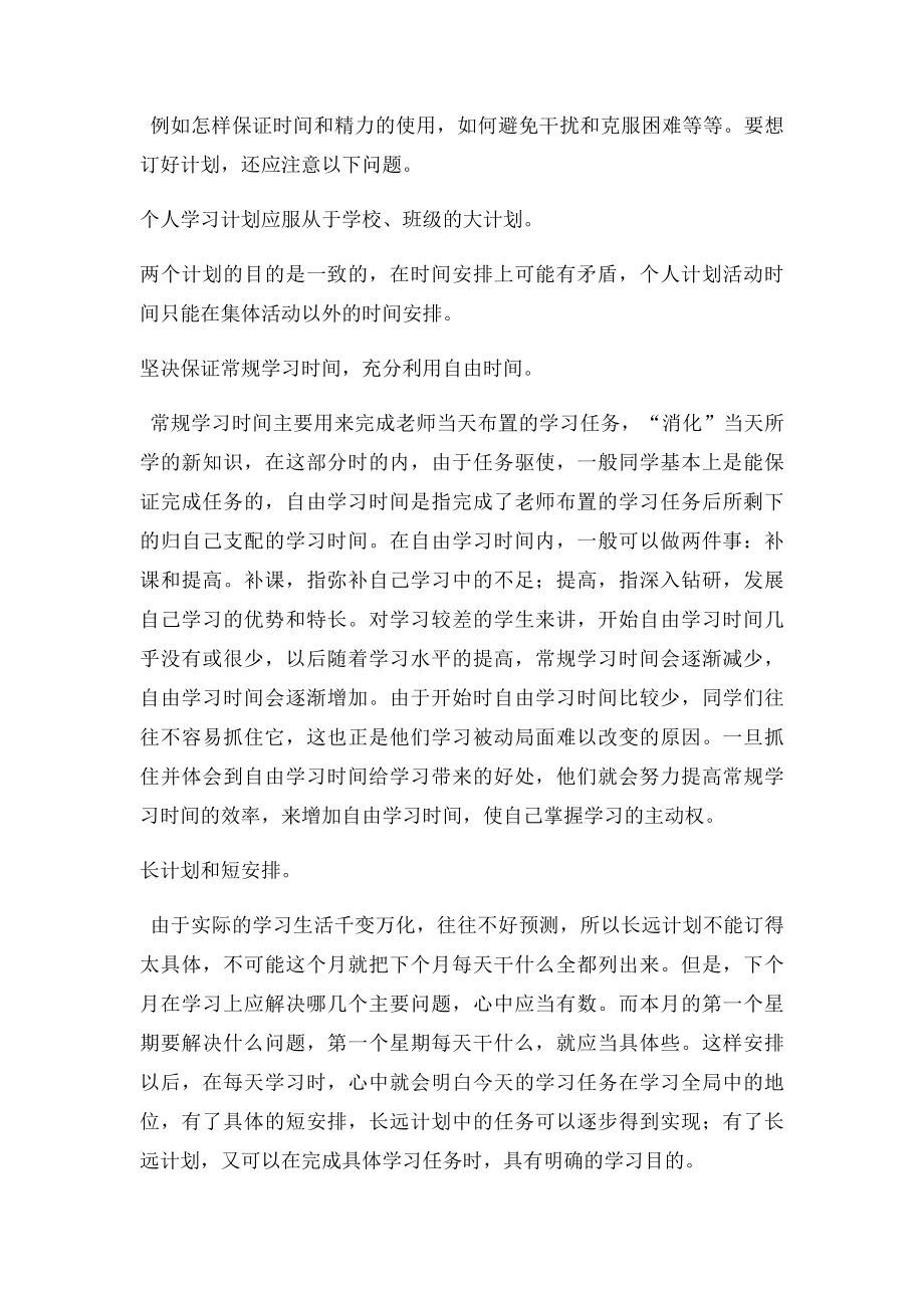 初三升高一的暑假要怎么做才对高一的学习有帮助.docx_第2页