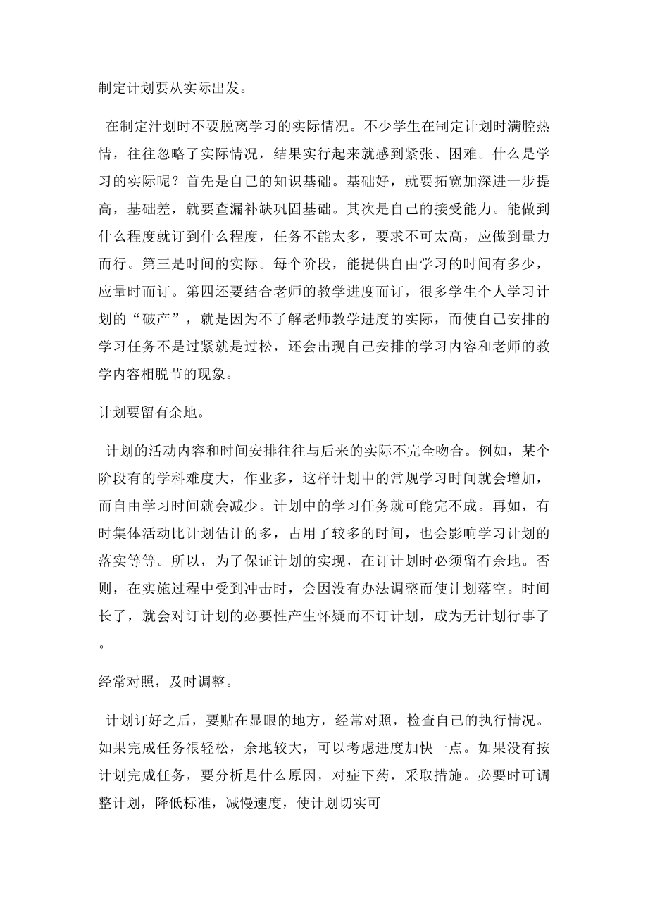 初三升高一的暑假要怎么做才对高一的学习有帮助.docx_第3页