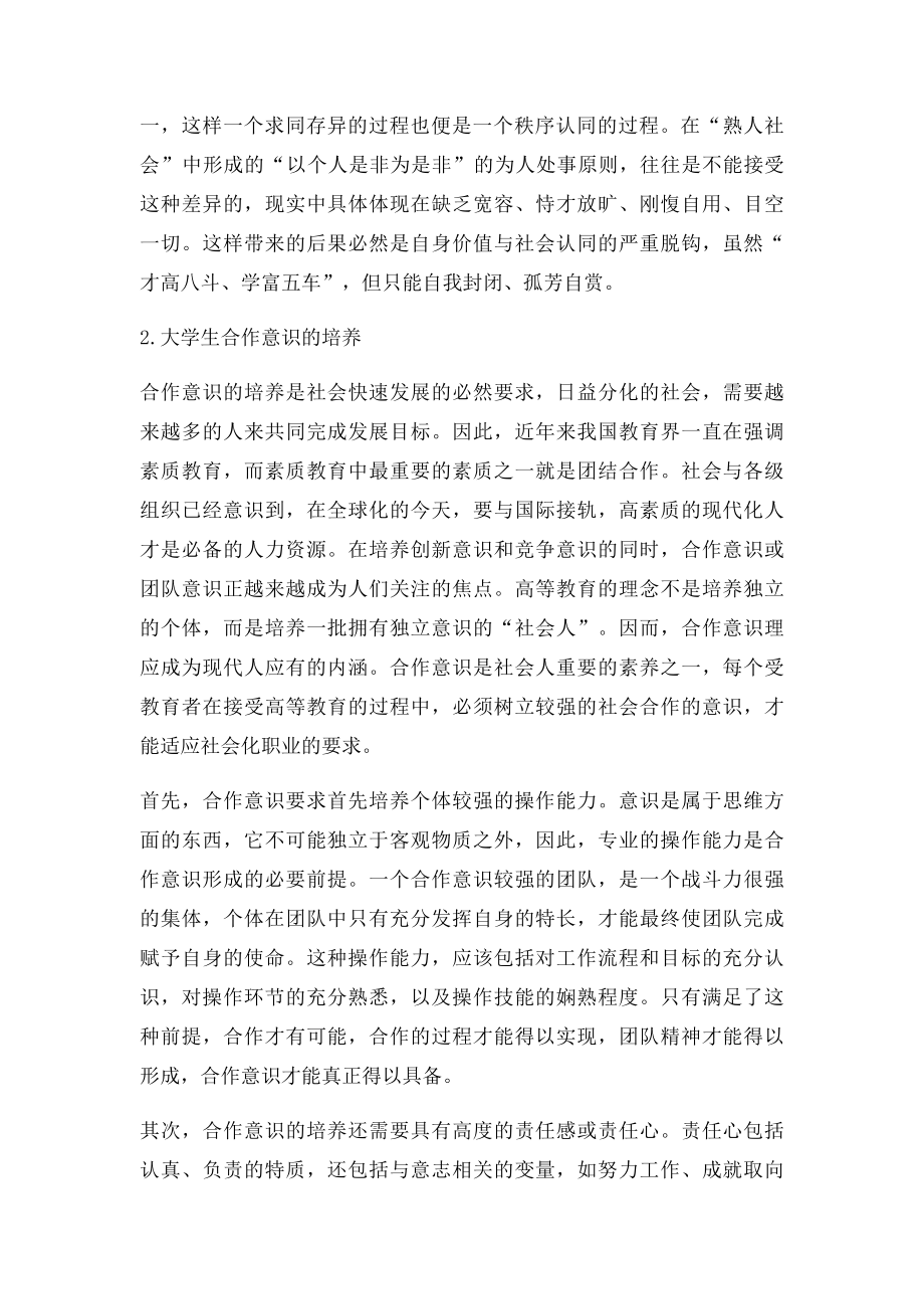 大学生职业素质规划.docx_第3页