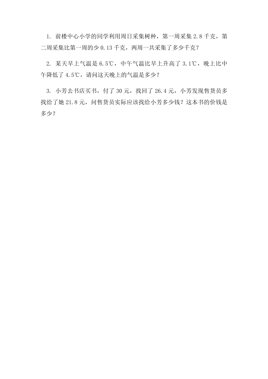 四年级小数的加减法练习题.docx_第2页