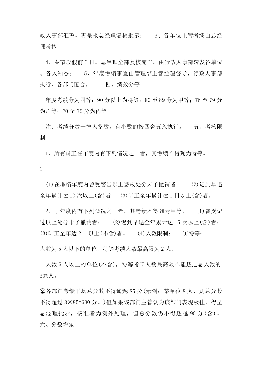 公司员工年终奖考核办法.docx_第2页