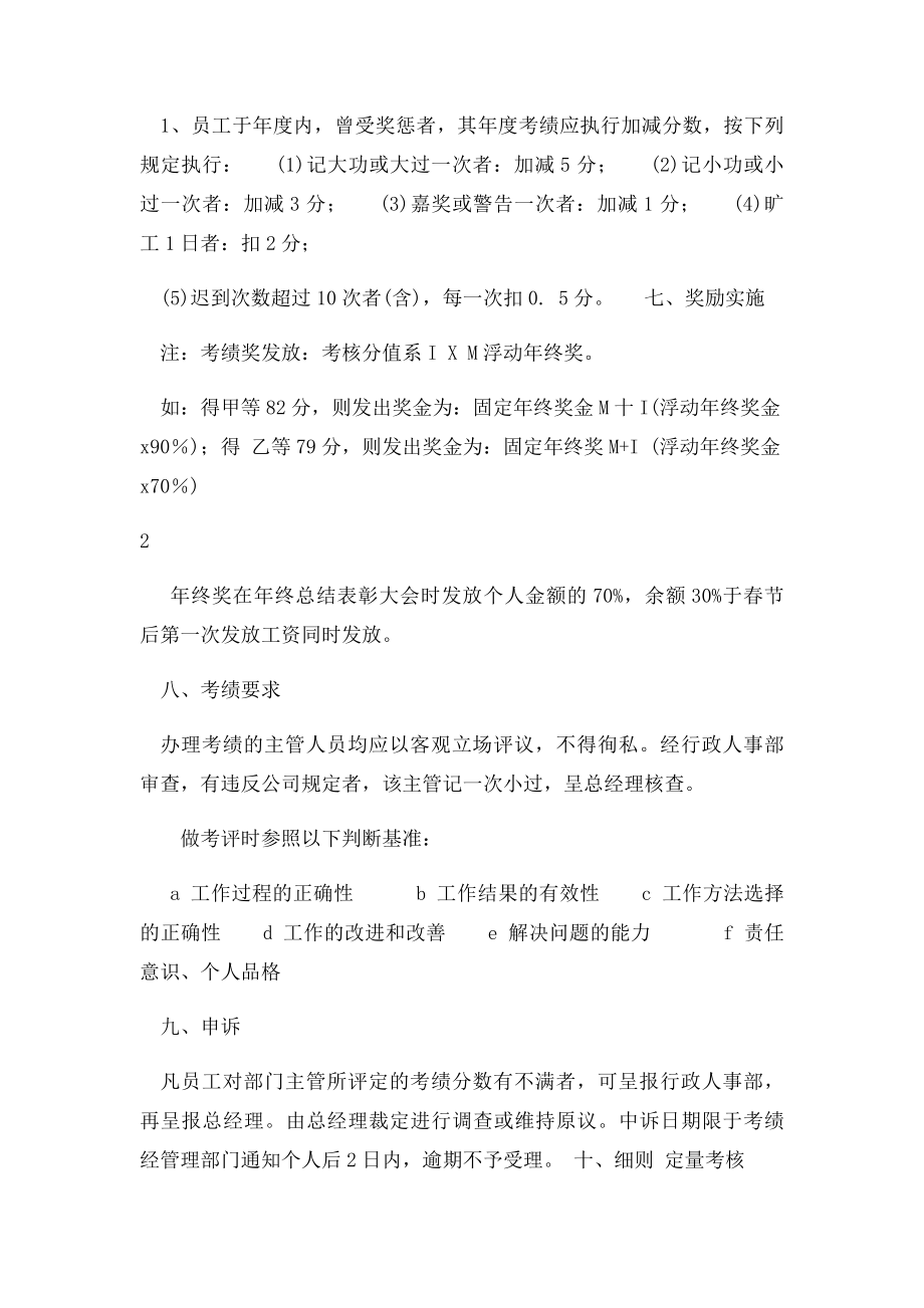 公司员工年终奖考核办法.docx_第3页