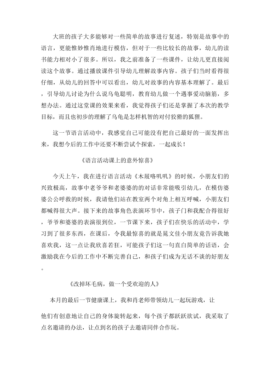 大班教师教育随笔 集.docx_第2页