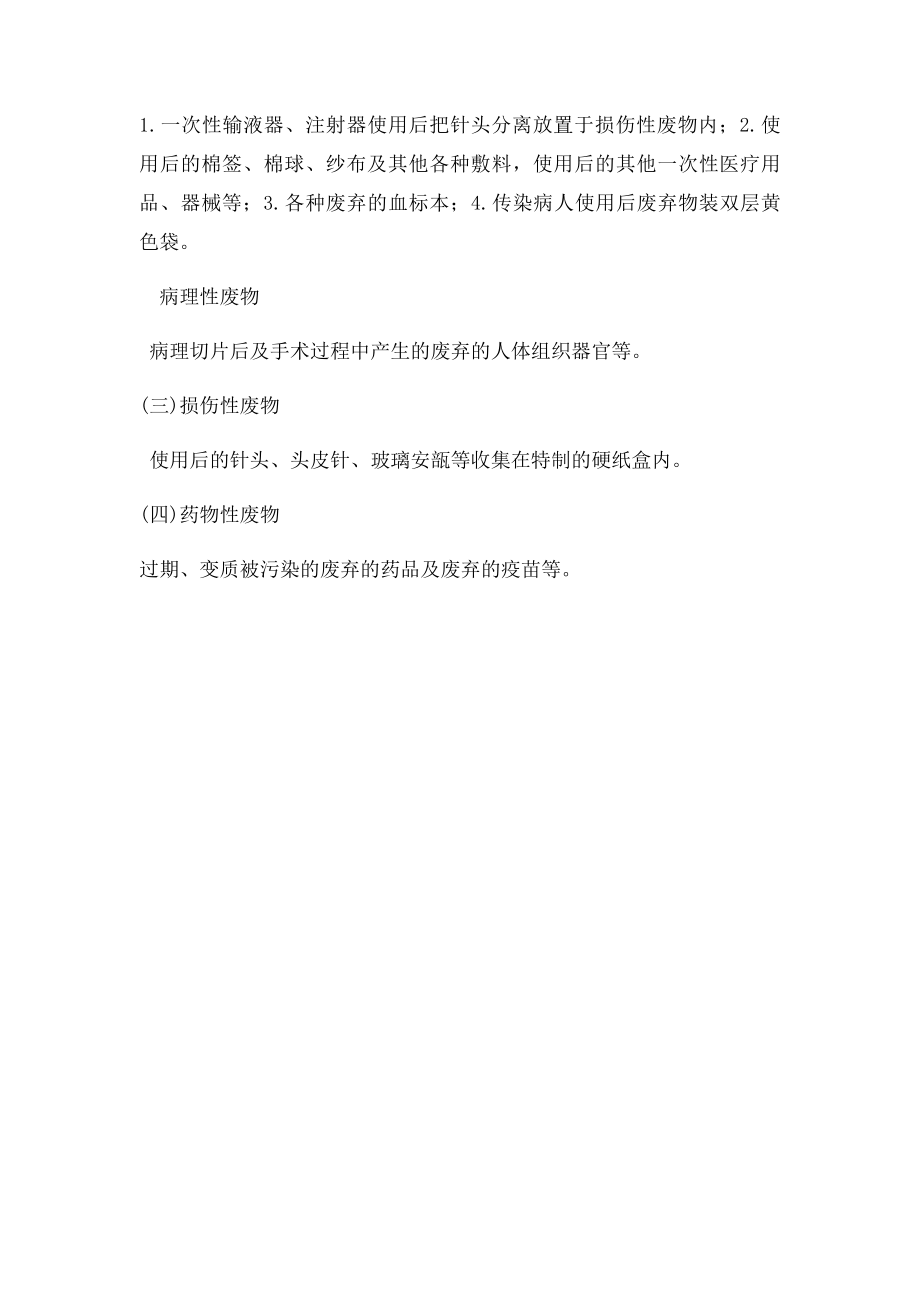 医疗废物管理制度(1).docx_第2页