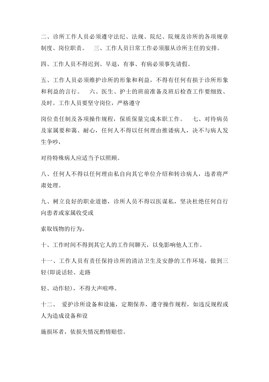 口腔门诊规章制度(2).docx_第2页