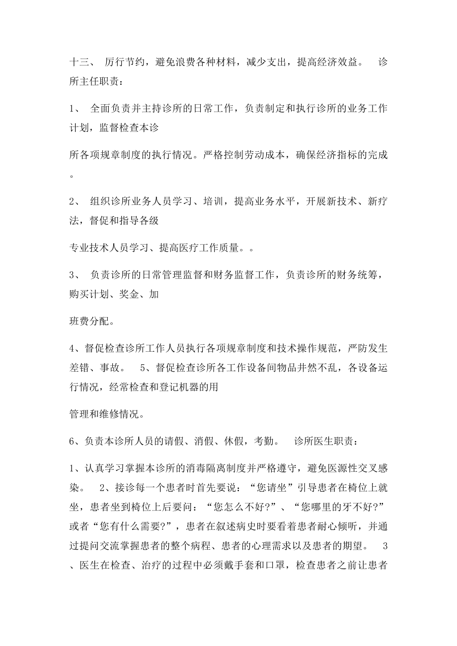 口腔门诊规章制度(2).docx_第3页