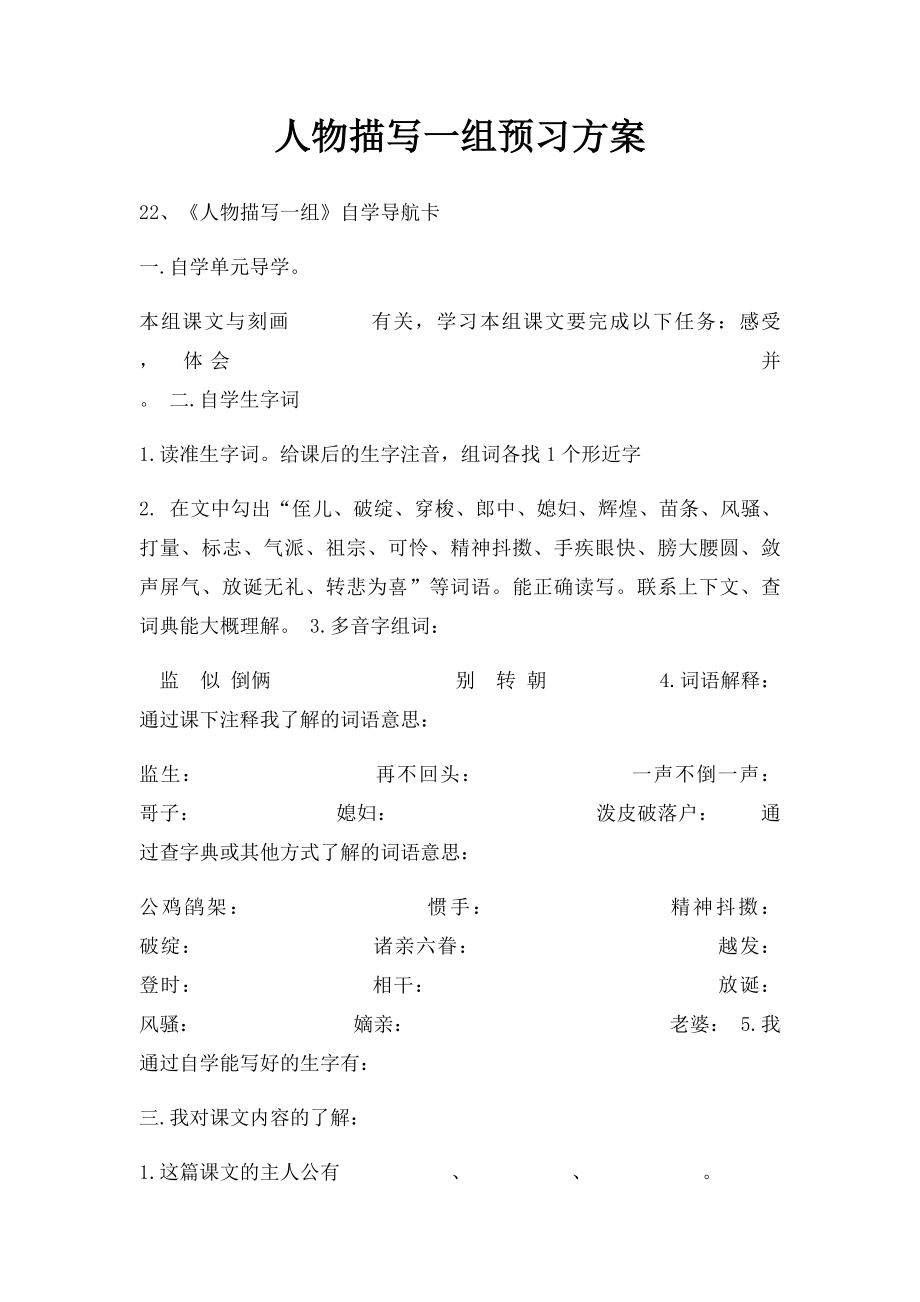 人物描写一组预习方案.docx_第1页