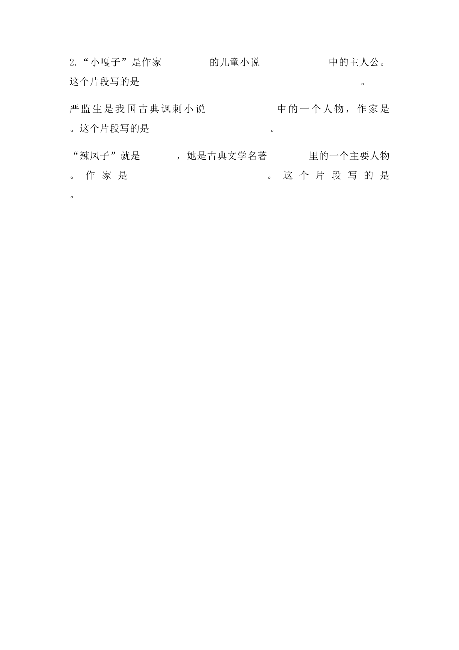 人物描写一组预习方案.docx_第2页