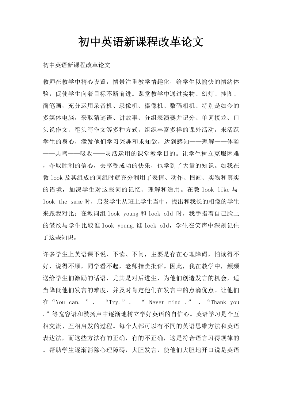 初中英语新课程改革论文.docx_第1页