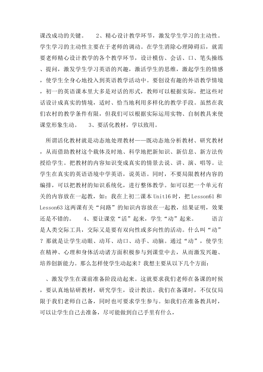 初中英语新课程改革论文.docx_第2页