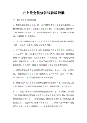 史上最全装修省钱防骗锦囊.docx