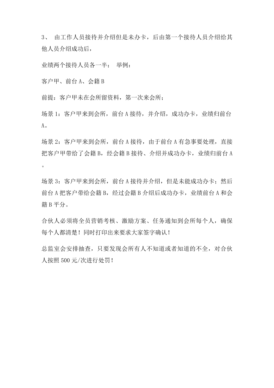 健身会所旺季全员营销激励措施.docx_第3页