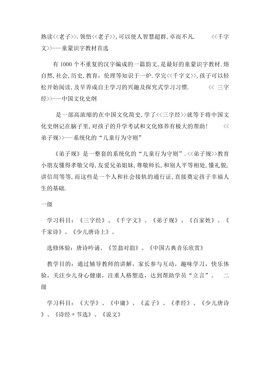 儿童需要读得国学经典.docx_第2页