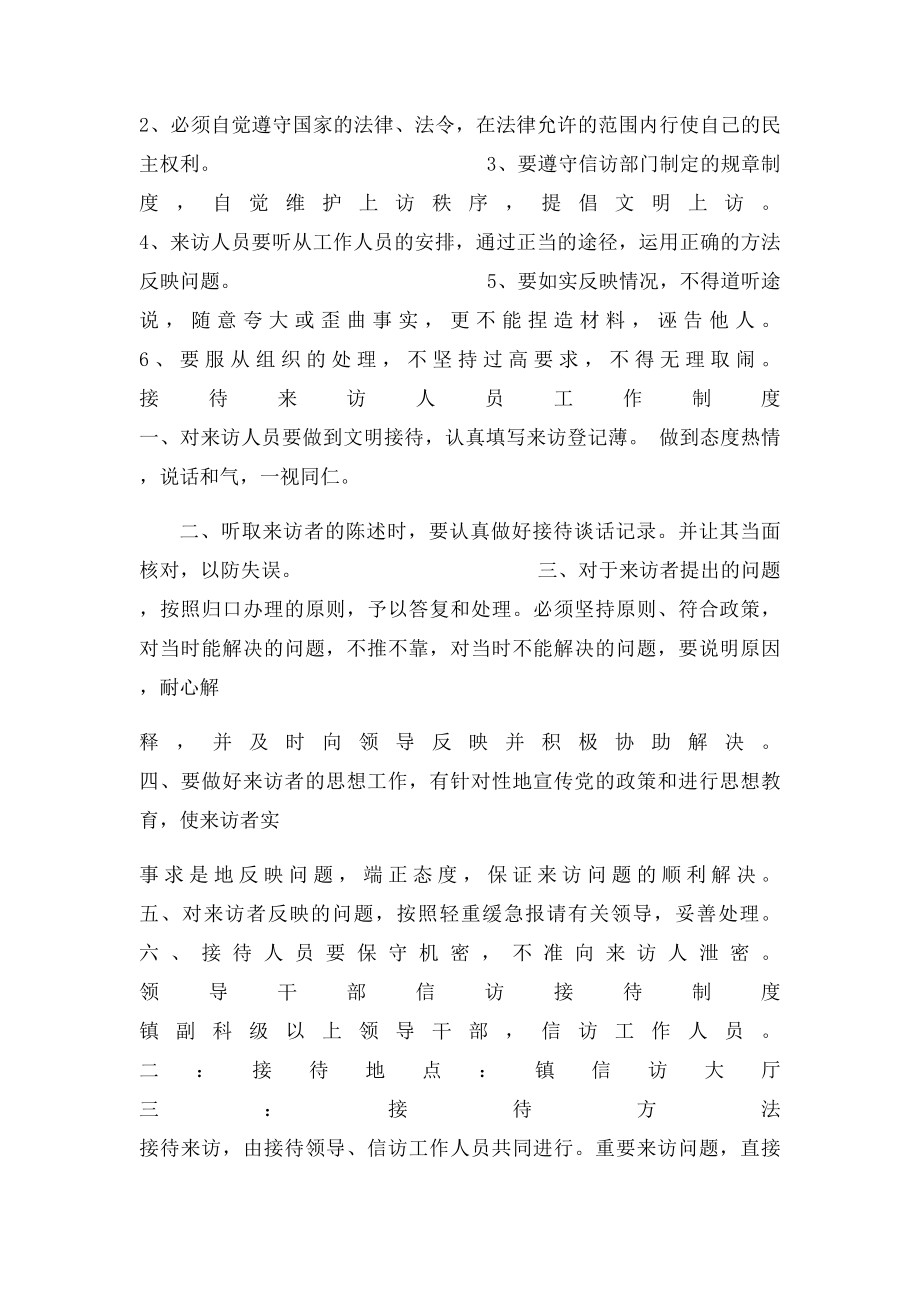 信访岗位职责.docx_第2页