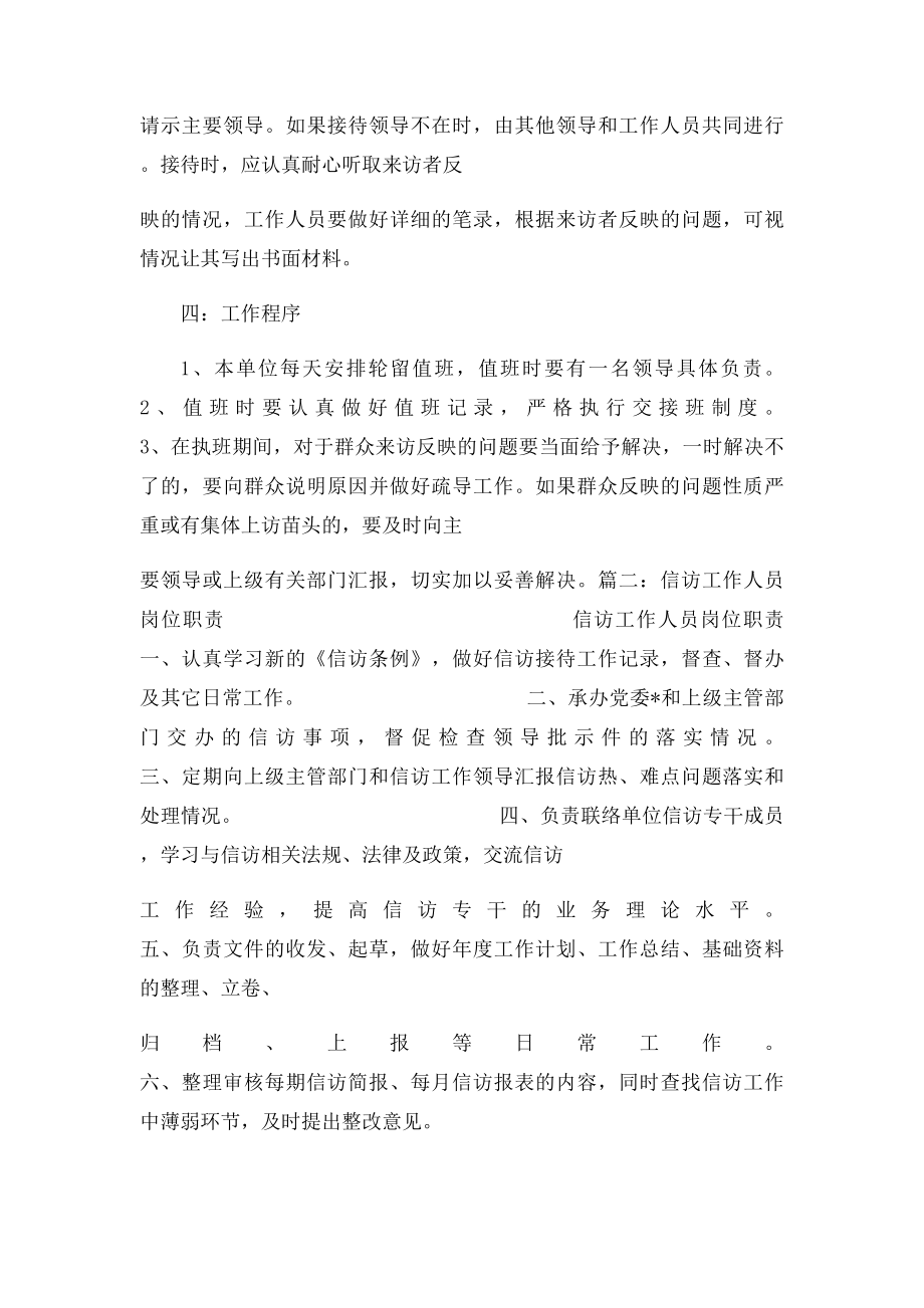 信访岗位职责.docx_第3页