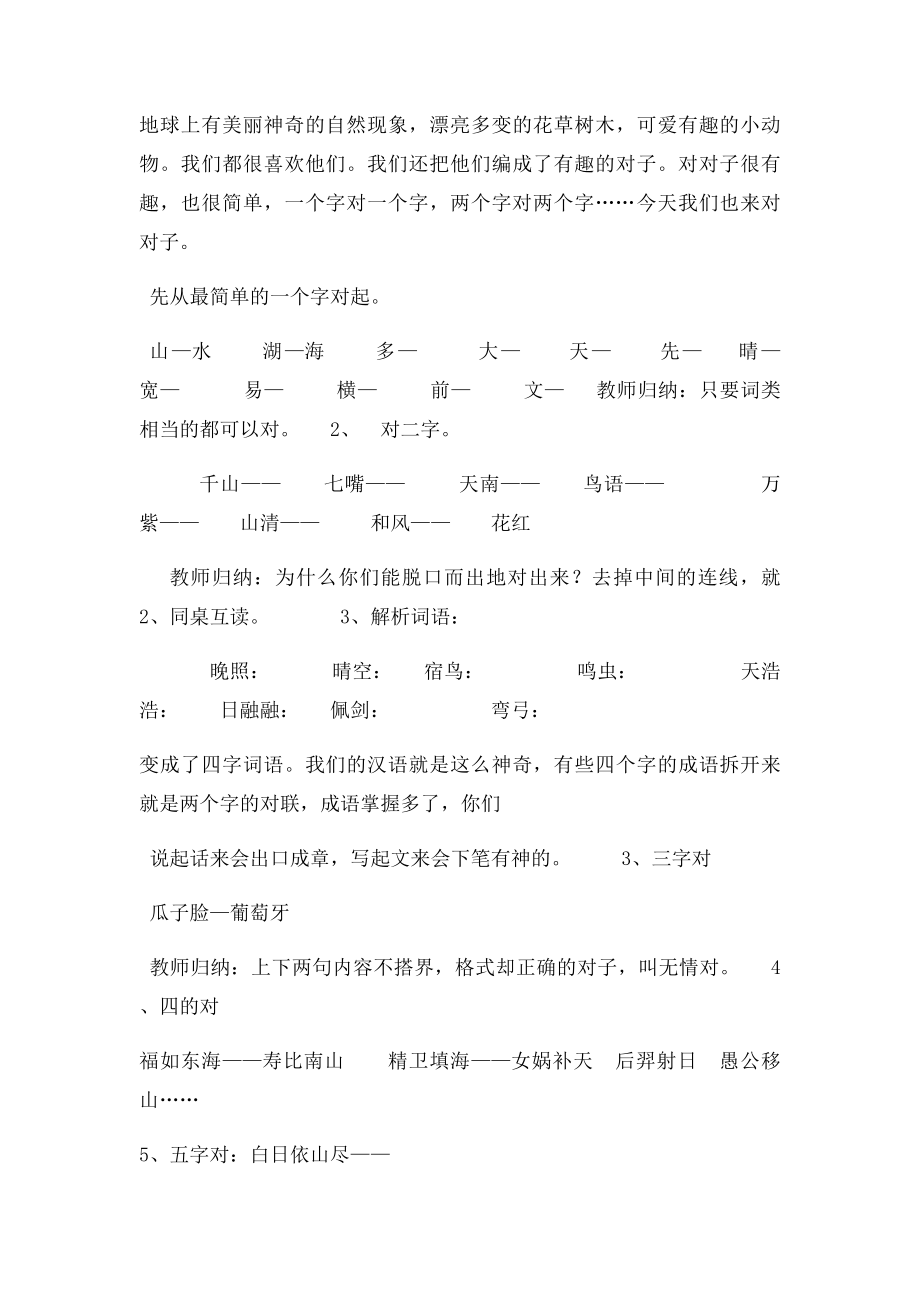 声律启蒙教案.docx_第3页