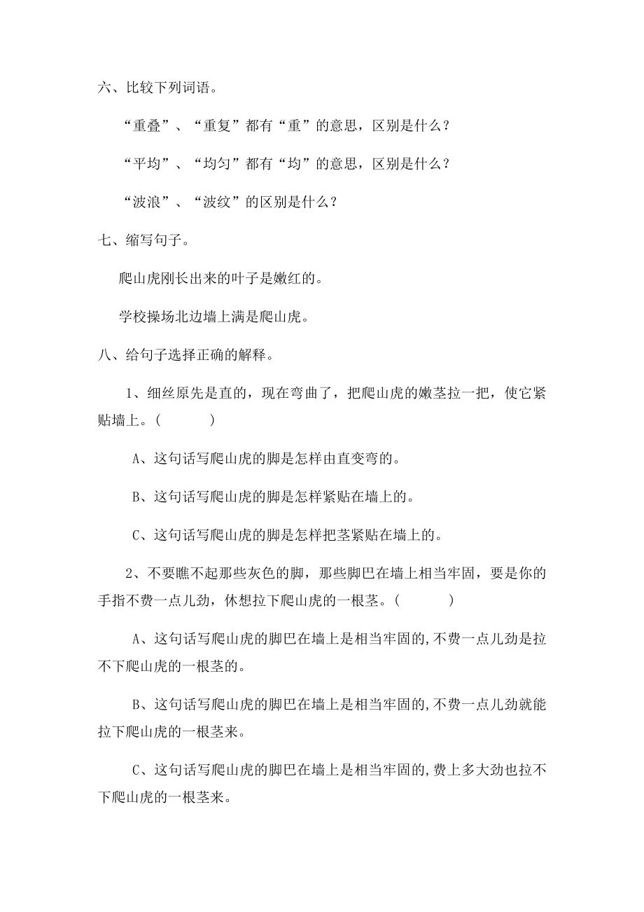 人教四年级语文上第六课练习.docx_第3页