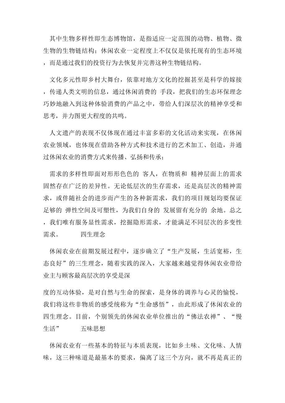 休闲农业创意策划与规划设计十要领.docx_第3页