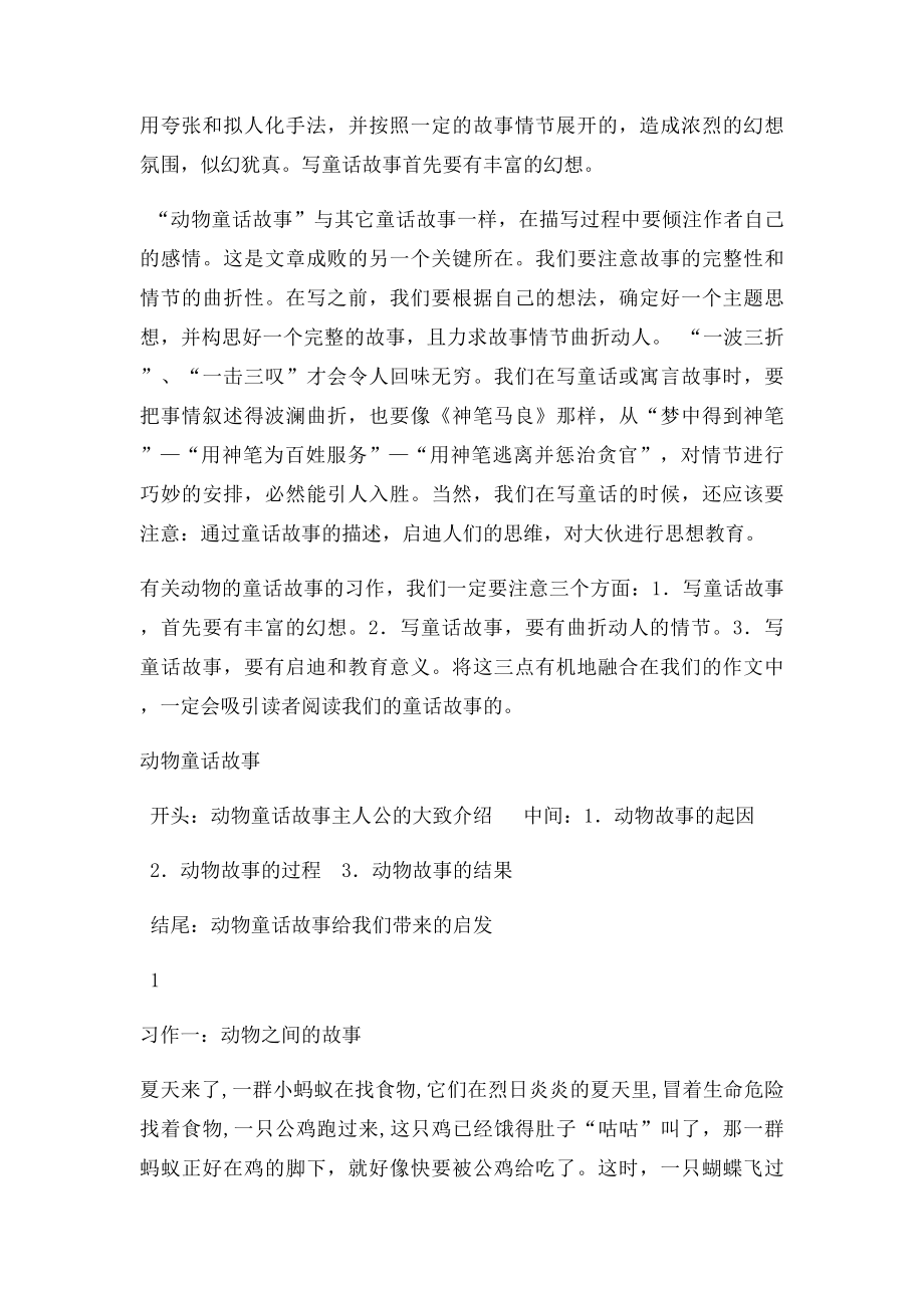 动物寓言故事教案.docx_第2页