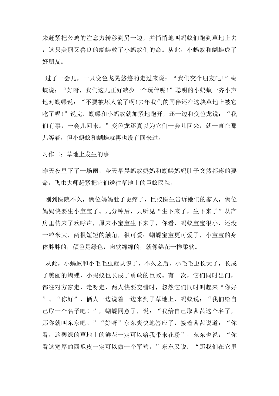 动物寓言故事教案.docx_第3页