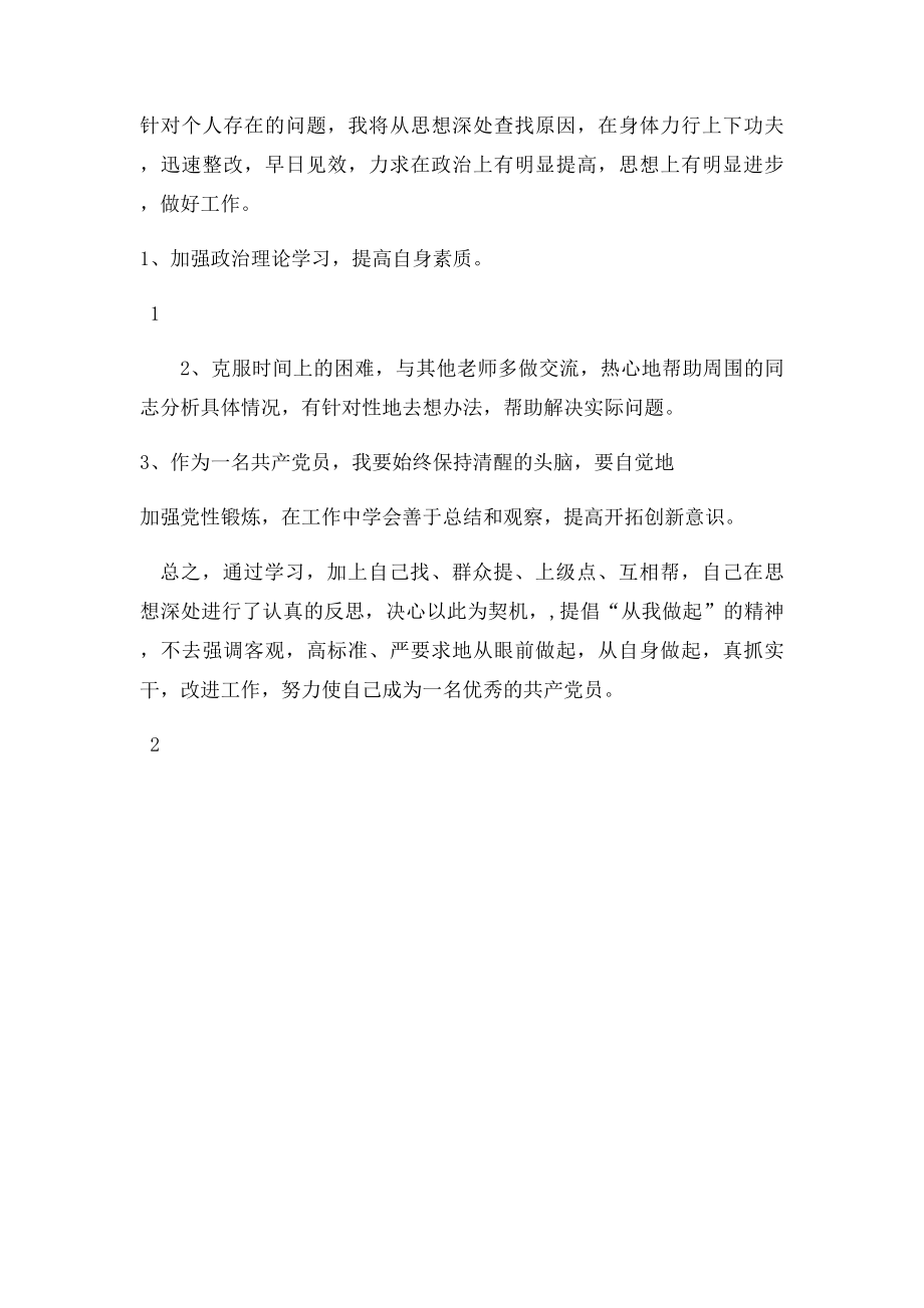 党员个人自我剖析材料(1).docx_第2页