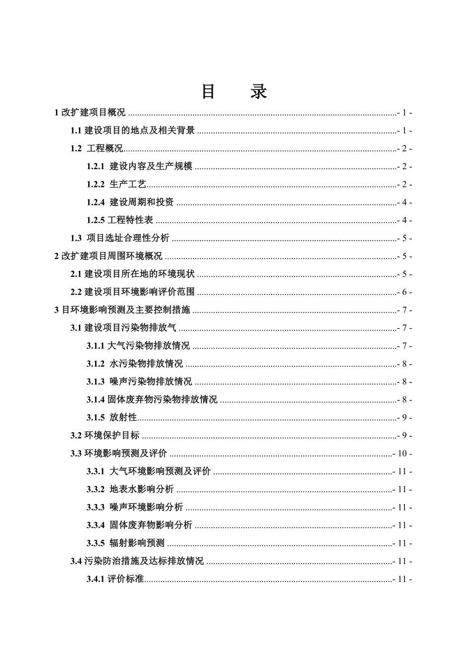 安达科（江苏）陶瓷有限公司产20000t锆英粉改扩建项目环境影响评价.doc_第3页