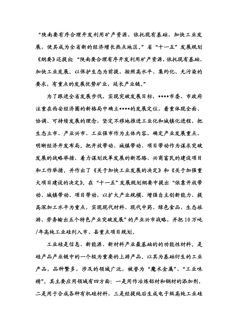 产5万吨高纯工业硅扩建项目可行性研究报告.doc_第3页