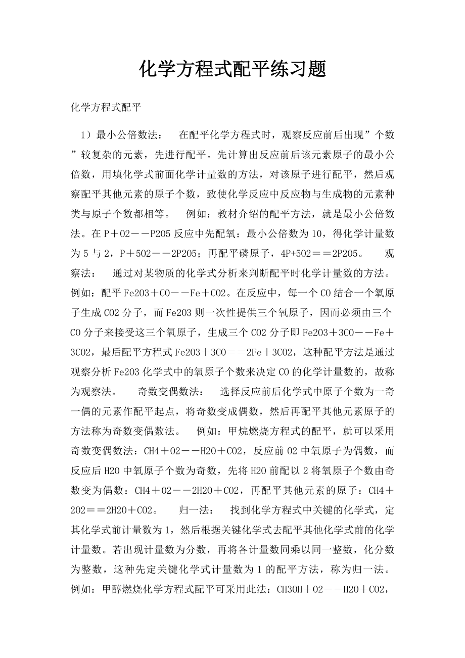 化学方程式配平练习题(1).docx_第1页