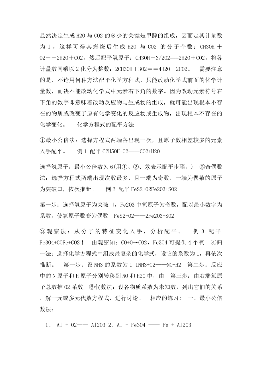 化学方程式配平练习题(1).docx_第2页