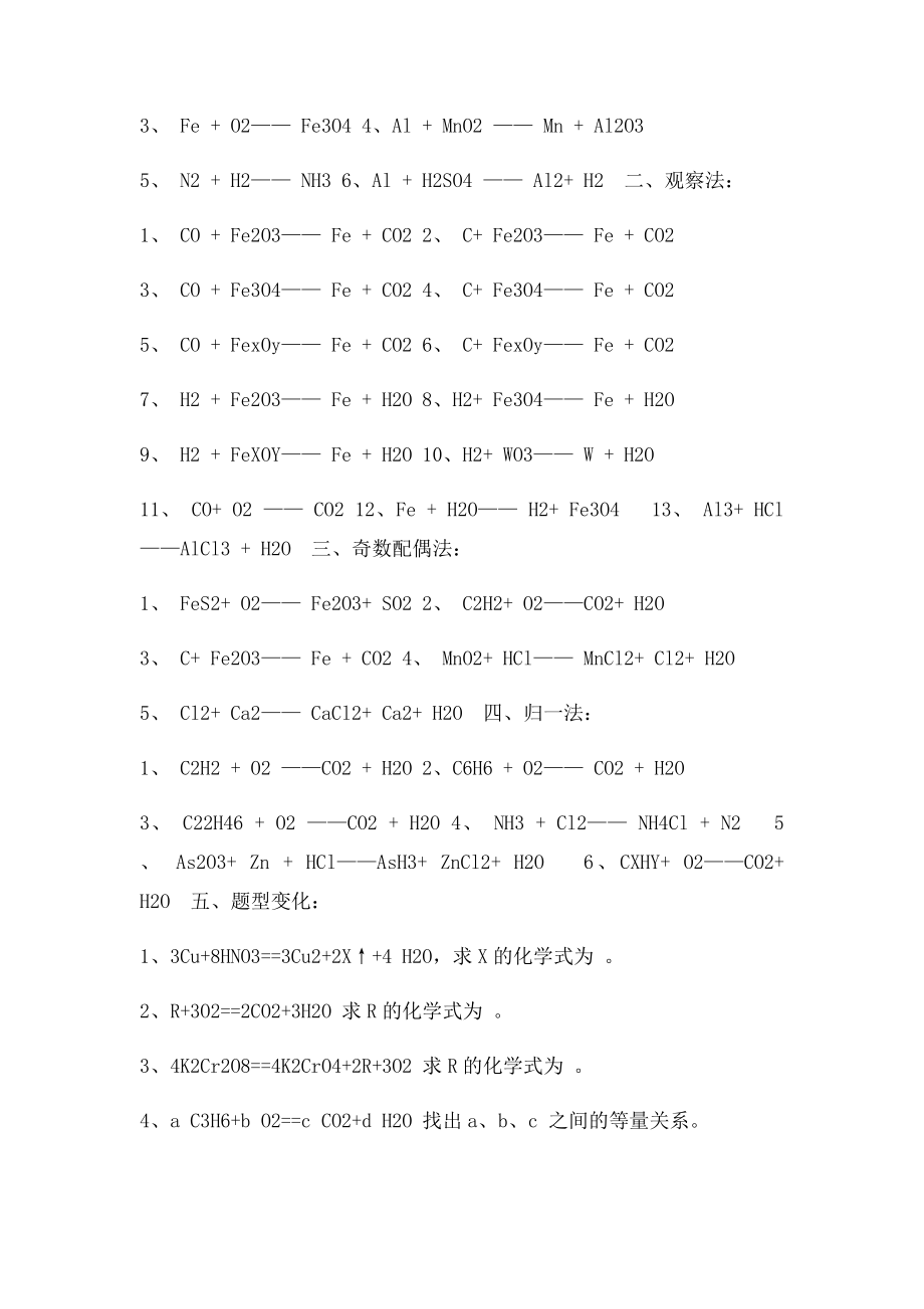 化学方程式配平练习题(1).docx_第3页