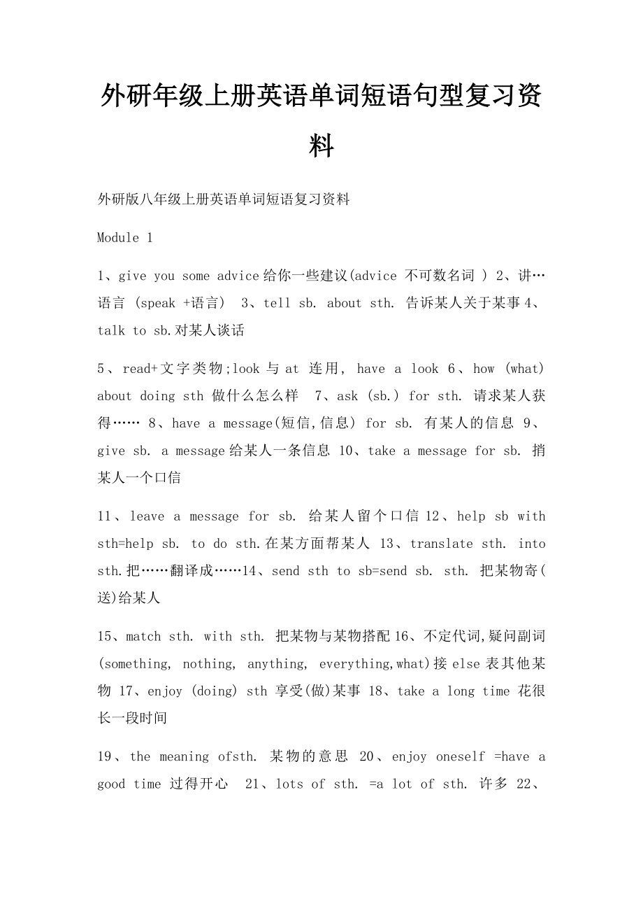 外研年级上册英语单词短语句型复习资料.docx_第1页