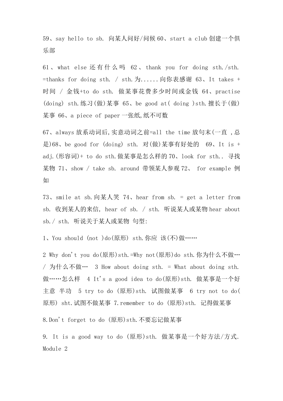 外研年级上册英语单词短语句型复习资料.docx_第3页