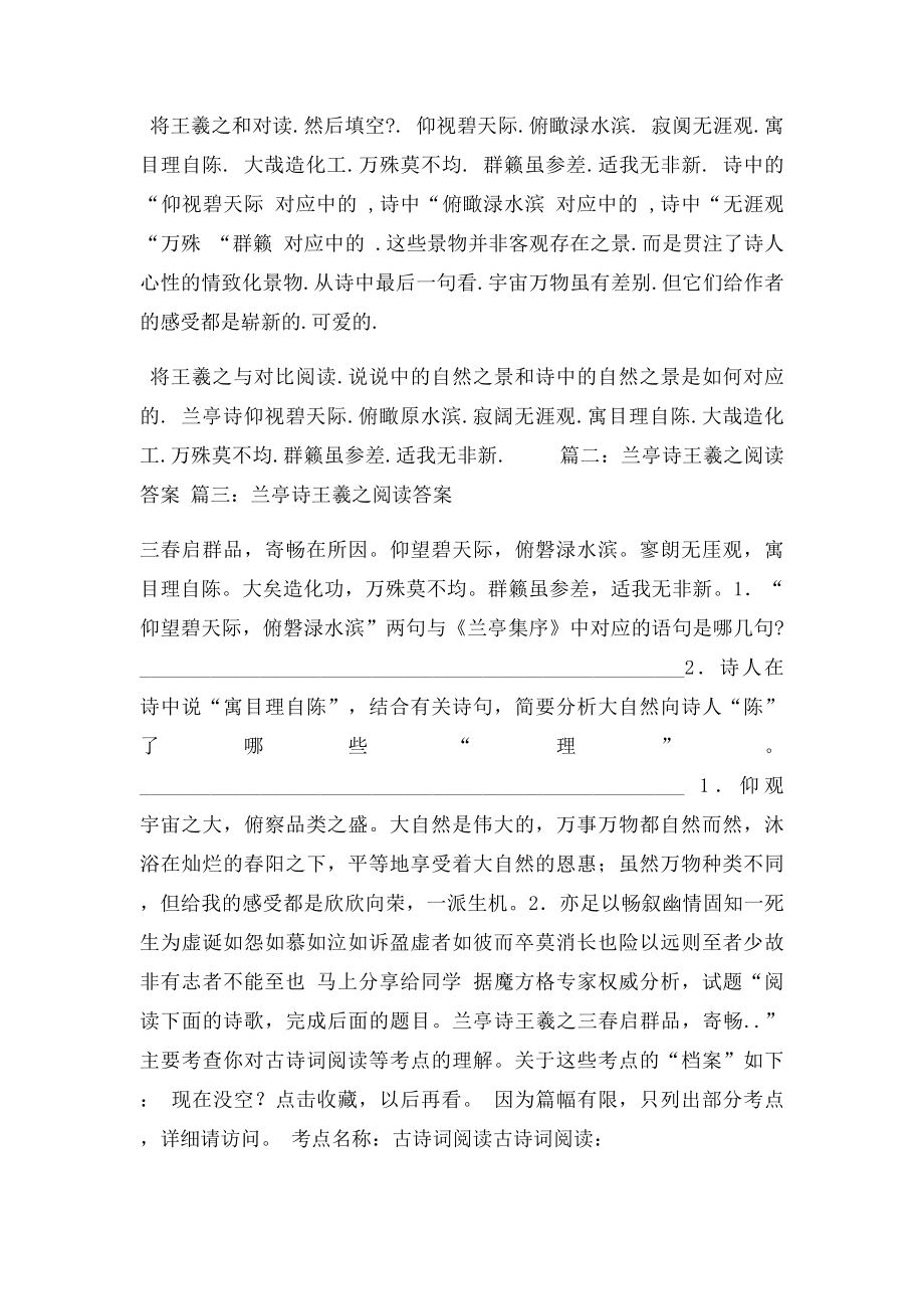 兰亭诗王羲之阅读答案.docx_第2页