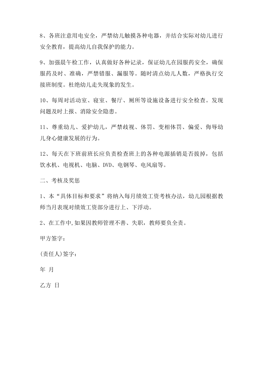 保教人员安全管理目责任书.docx_第2页