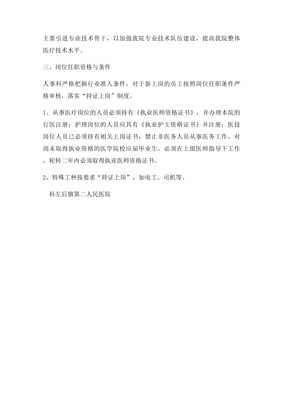 医院人力资源配置方案.docx_第2页