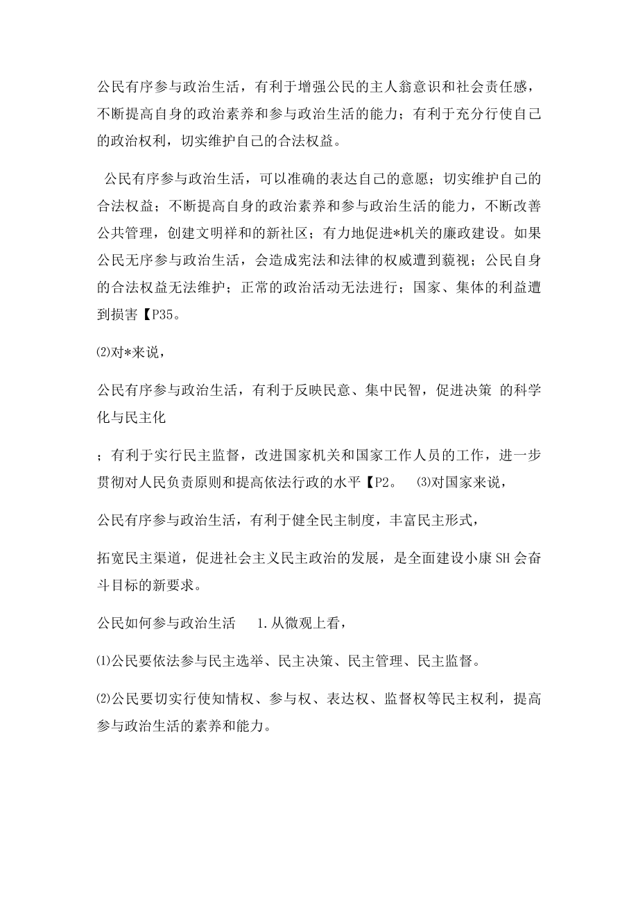 公民参与政治生活.docx_第2页