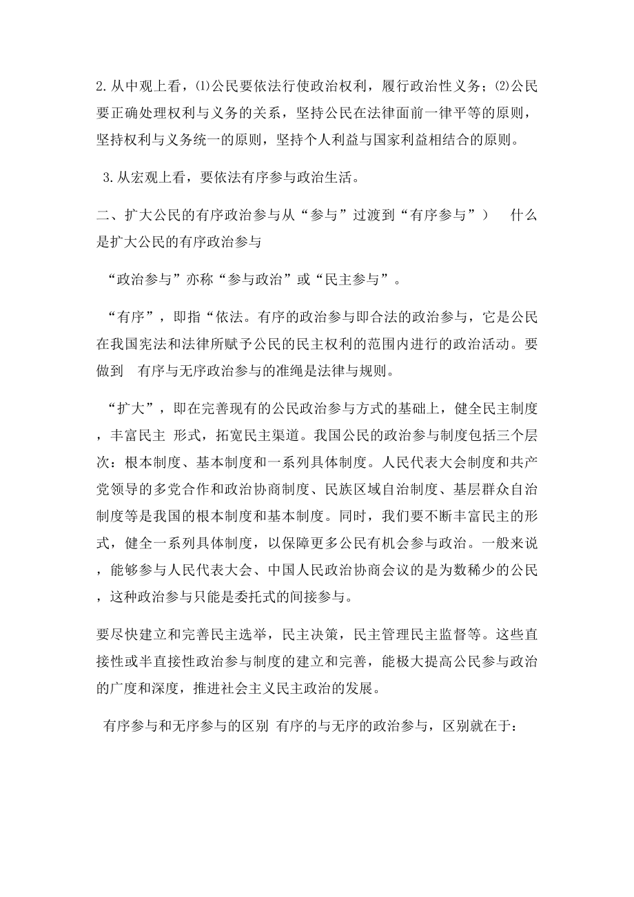 公民参与政治生活.docx_第3页