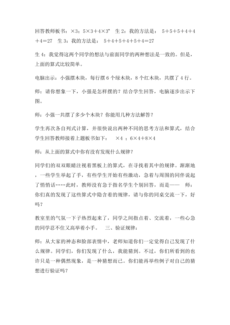 四年级人教《乘法分配律》教学设计.docx_第2页