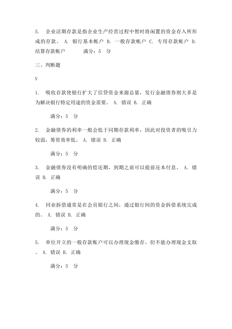 北语16秋《银行信贷管理学》作业1百分答案.docx_第3页