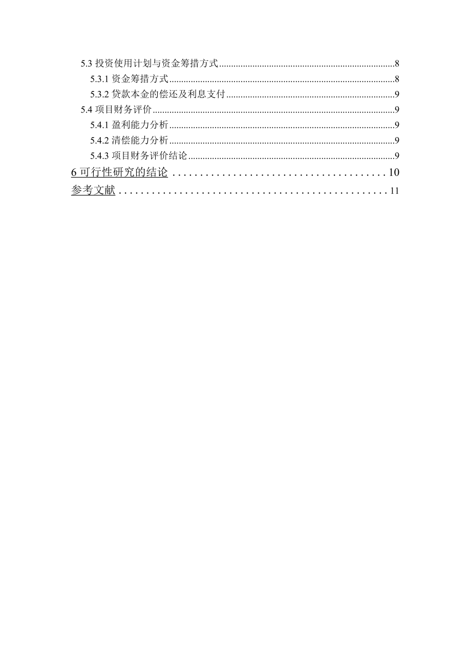 某小区可行性研究报告.doc_第3页