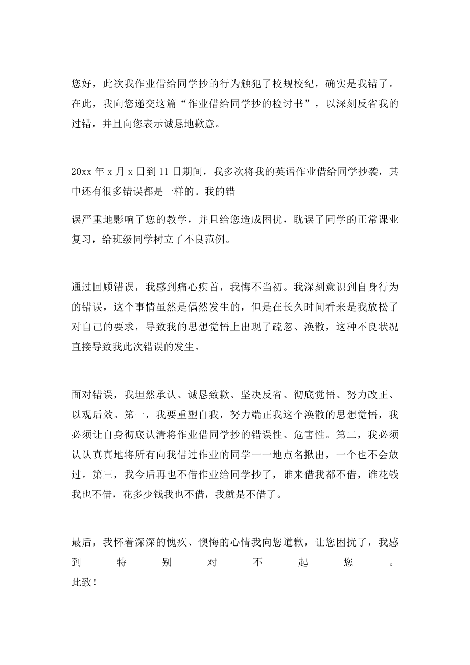 借别人抄作业检讨书.docx_第3页