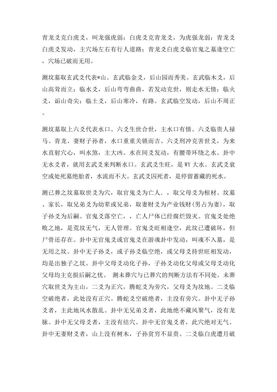 六爻活断点窍阴宅.docx_第2页