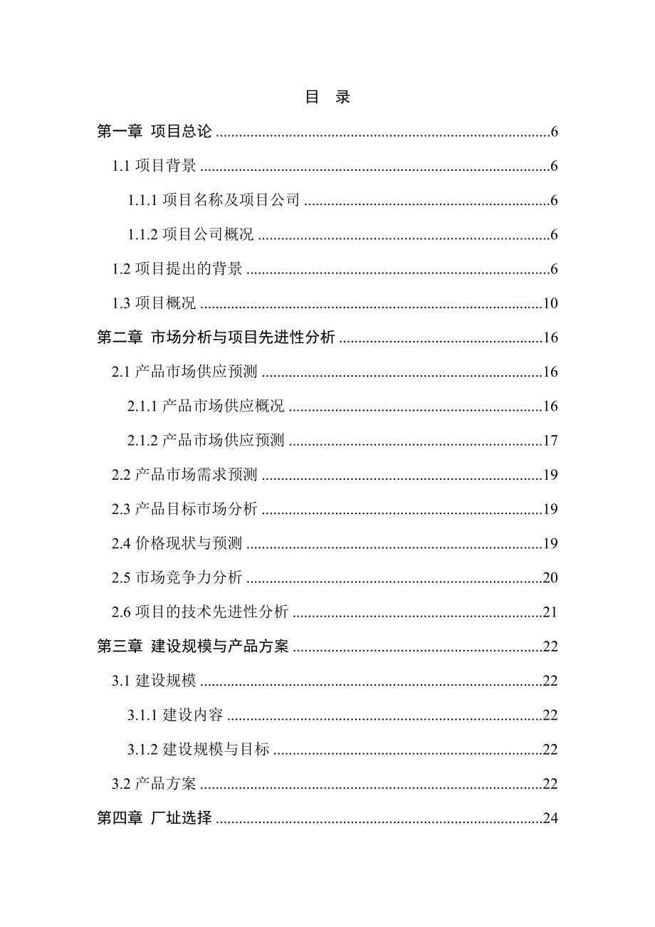 利用废旧塑料、木质纤维生产塑木型材（1万吨）资源综合利用项目可行性研究报告 .doc_第1页