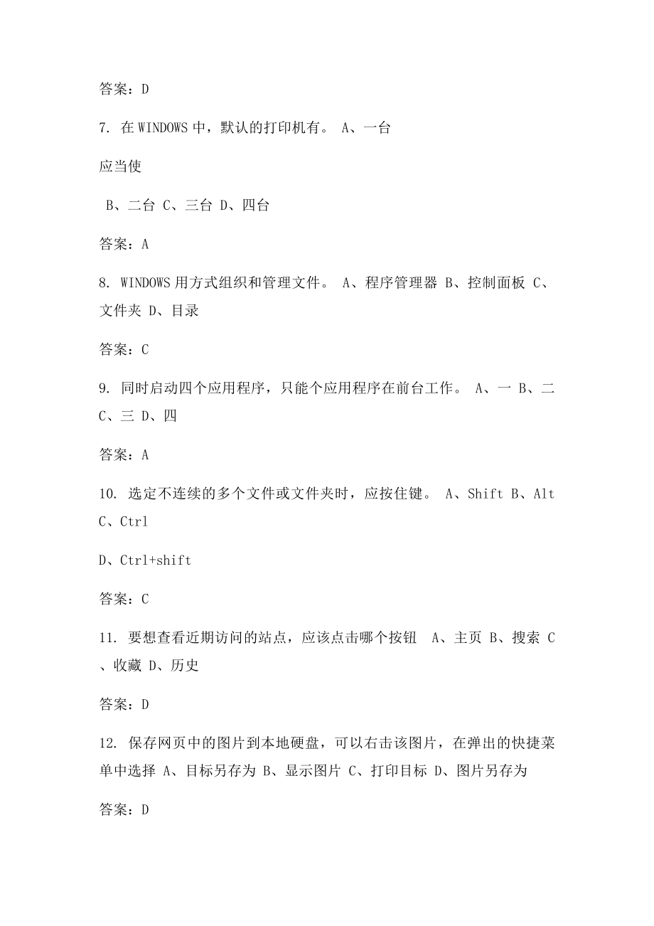 信息技术考试选择题.docx_第2页