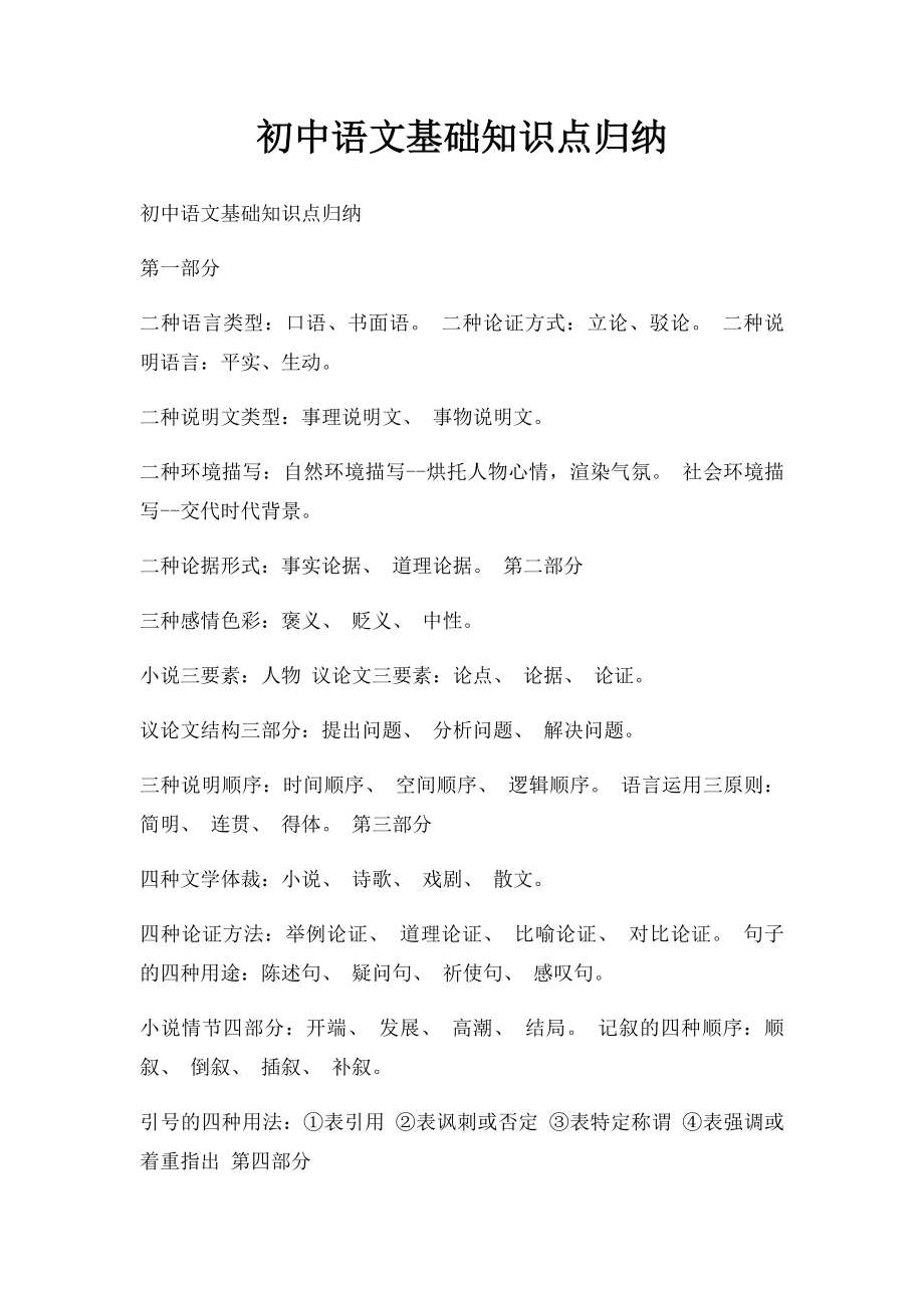 初中语文基础知识点归纳(2).docx_第1页