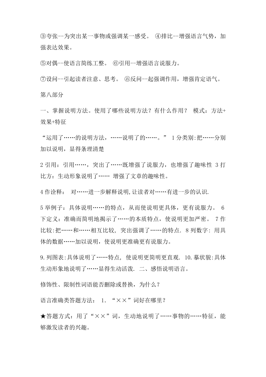 初中语文基础知识点归纳(2).docx_第3页