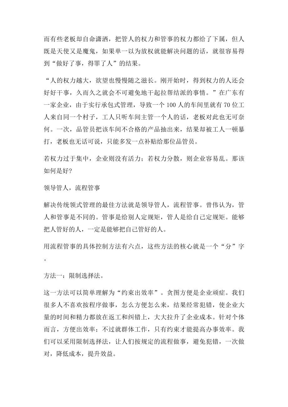 企业管理如何做到既管人又管事？.docx_第2页