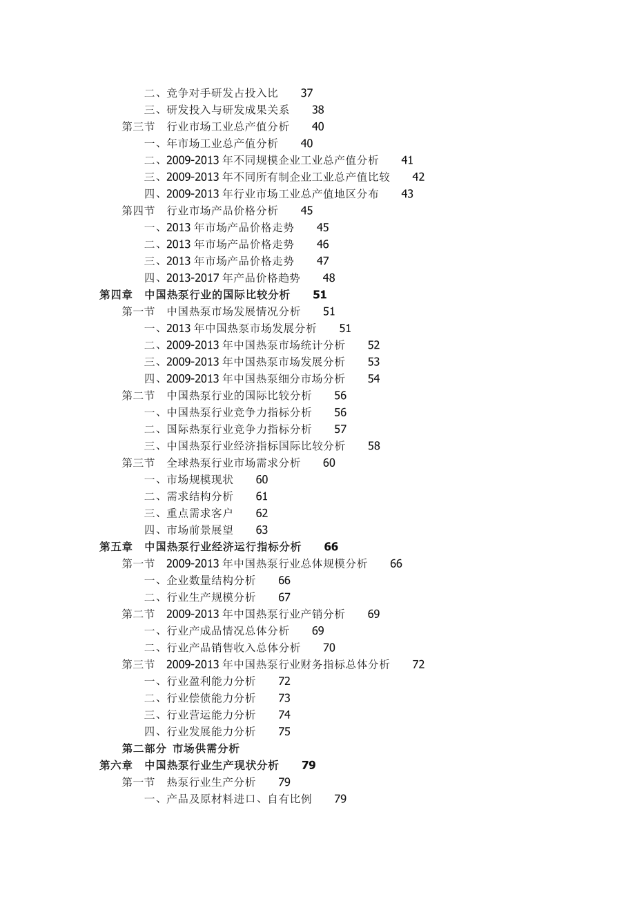 中国热泵行业投资前景分析报告.doc_第2页